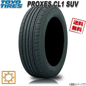 サマータイヤ 送料無料 トーヨー PROXES CL1 SUV プロクセス 225/55R19インチ 99V 4本セット