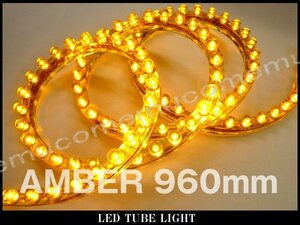 訳有 LED チューブライト 96cm アンバー 12V ドレスアップ [38] メール便/23Д