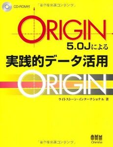 [A11895630]ORIGIN5.0Jによる実践的データ活用