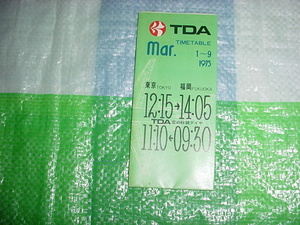 1975年3月1日～９日　東亜国内航空の時刻表　