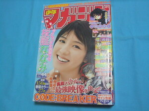 ★中古■週刊少年マガジン2011年44号　■桜庭ななみ/ガールズバンド ねごと/巻頭カラー CODE:BREAKER