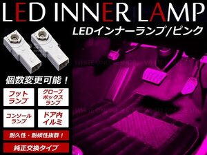 メール便送料無料 GSE20 IS250/350 LEDインナーランプ フットランプ 1P ピンク