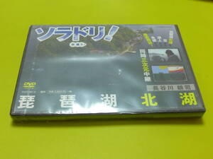 ☆新品 DVD 琵琶湖北湖 長谷川耕司♪ソラドリ 空撮り