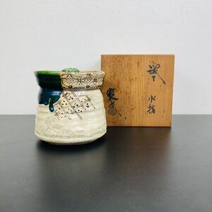 織部焼 山口錠鐡 水指 共箱 水差 水器 水注 茶器 茶道具