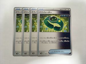 Z15【ポケモン カード】 テクノレーダー SV4M 060/066 4枚セット 即決
