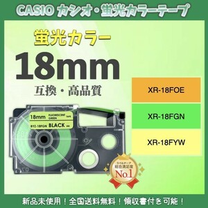 CASIO ネームランド カシオ XRラベルテープ互換 18mmＸ5m 黄緑3個