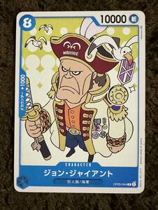 【美品】ONE PIECE カードゲーム ジョン・ジャイアント C OP05-075 新時代の主役 １枚（在庫６枚）