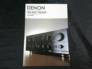 『DENON(デノン/デンオン)STERO PRE-MAIN AMPLIFIER TUNER(プリメインアンプ チューナー)カタログ 昭和63年3』PMA-1010D/PMA-8800/PMA-5800