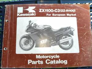 ZX1100 C3 ZZR1100 パーツカタログ