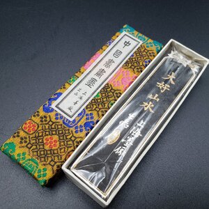 【未使用】中国古墨 上海墨厰出品 大好山水 油煙101 重さ約34ｇ 箱付き 文房四宝　固形墨　古い墨　習字 書道 筆記用具【プラスr163】