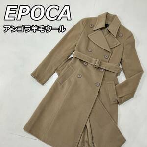 【EPOCA】エポカ アンゴラ 羊毛 ウール ロング ダブル コート ベージュ 三陽商会 レディース KN108-585-40