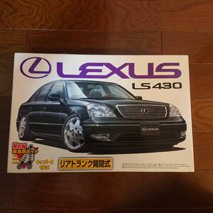 青島文化教材社　 1/24 AOSHIMA 　アオシマ　レクサス LS430 LEXUS 2000年モデル　車高調キット　リアトランク開閉式　未組立品 絶版品