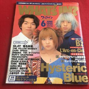 b-269※3ワッツイン 1999年6月号 B