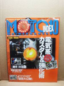 モトメンテナンス インデックス Vol.10 MOTO MAINTENANCE INDEX 雑誌 美品