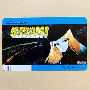 【未使用】 テレカ 50度 銀河鉄道999 メーテル 松本零士　