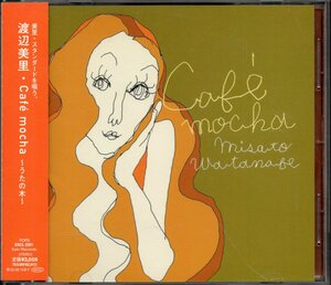 【中古CD】渡辺美里/Cafe mocha うたの木/カバーアルバム