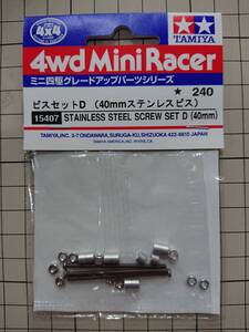 TAMIYA タミヤ ミニ四駆 ITEM 15407 ビスセットD（40mmステンレスビス） 未開封 ※説明必読※