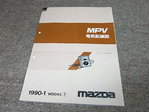 Z★ マツダ　MPV　LVEW　電気配線図　1990-1