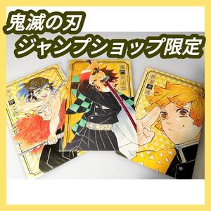 ①鬼滅の刃 Kimetsu no Yaiba Demon slayer 炭治郎＆善逸＆伊之助 ポートレート カード 特典 グッズ Jump Shop Goods Post Card Tanjiro