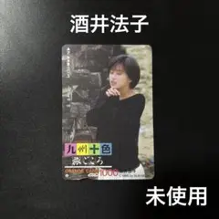 酒井法子　オレンジカード　ＪＲ九州　未使用　昭和アイドル　レア