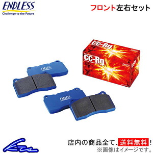 159 93932 ブレーキパッド フロント左右セット エンドレス CCRg EIP111 ENDLESS フロントのみ ブレーキパット