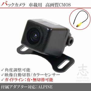 バックカメラ アルパイン VIE-X08 高画質 入力変換 アダプタ ガイドライン リアカメラ メール便無料 保証付