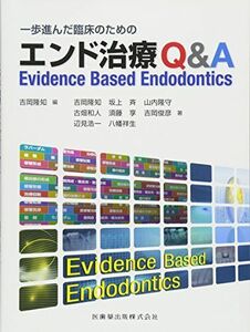 [A11112118]一歩進んだ臨床のためのエンド治療Q&A Evidence Based Endodontics