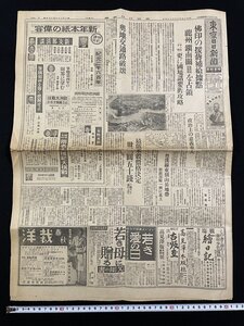 ｊ∞　戦前　東京日日新聞　昭和14年12月25日　1部　全8頁　仏印の援蒋補給拠点　龍州、鎮南関を占領　更に国境諸要衝攻略/N-E05-27