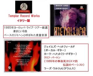 Templar Record Works/・Metallica・メタリカ　/1985年ヨーロッパツアー・厳選8曲・クリフバートン重圧音源・イタリー製