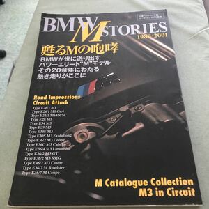 BMW M STORIES 1980 2001 本　雑誌　旧車　E36 E46 E30 E39 E34 E28 E24 E26 M1 M3 M5 M カタログ　コレクション