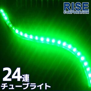 ★メール便OK 防水 LEDチューブ ライト グリーン 24連 24cm 緑★