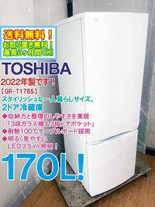 送料無料★2022年製★極上超美品 中古★東芝 170L 整理しやすく使いやすい！3段ガラス棚＆3段ドアポケット☆2ドア冷蔵庫【GR-T17BS-W】DWCL