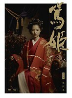 【中古】▼NHK大河ドラマ 篤姫 完全版 第四巻 b50855【レンタル専用DVD】