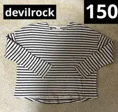 devilrock ボーダーロングTシャツ　150 長袖　ボーダー　黒　 長袖