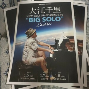 大江千里 BIG SOLO ENCORE ツアー チラシ 5枚 2025年