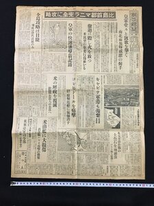 ｐ▽　戦前　朝日新聞　見開き1枚　昭和17年1月4日　皇軍堂々と凱歌を擧ぐ　朝日新聞社　/E05⑨