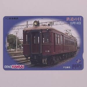 ラガールカード スルッとKANSAI P6車両 鉄道の日10月14日 阪急電鉄 3000円 未使用