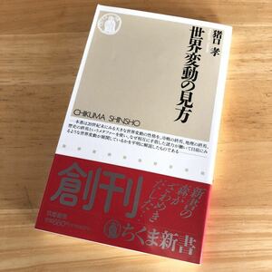 絶版・希少　世界変動の見方　猪口孝　国際政治　経済　不確実性　マクロ　環境変化　グローバル