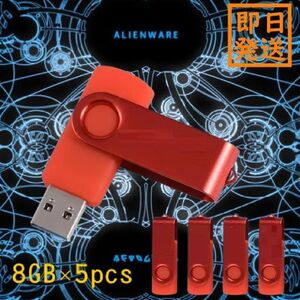 新品 USBメモリ 8GB×5個 回転式・ストラップホー付(レッド色)光る