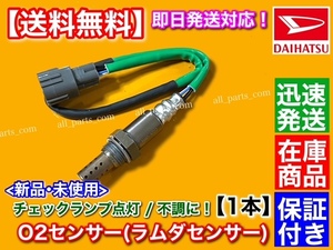 在庫/保証【送料無料】ミラジーノ1000 L701S【新品 O2センサー ラムダセンサー 1本】89465-97212 89465-97212-000 EJ-VE