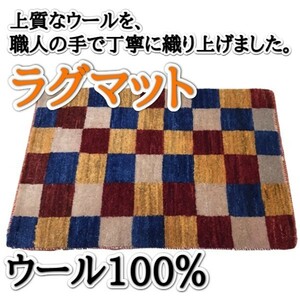 送料無料 ギャベ 玄関マット 87×59 マルチカラー 手織り ウール１００％ ギャッベ キリム