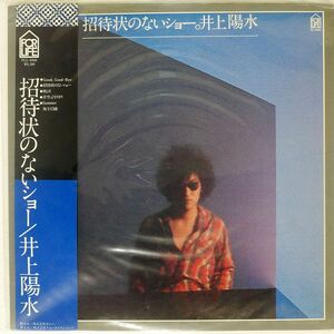 帯付き 井上陽水/招待状のないショー/FOR LIFE FLL4002 LP