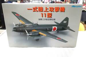 希少 未組立 マルシン 一式陸上攻撃機 11型 1/48 海軍三沢航空隊仕様 