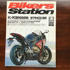 中古本　バイカーズステーション　2008/3 NO,246