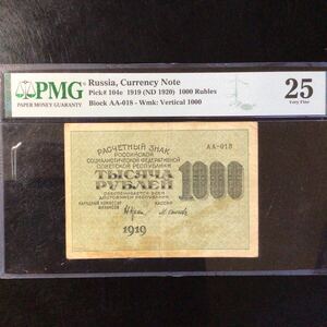 World Banknote Grading RUSSIA SOCIALIST FEDERATED SOVIET REPUBLIC《Currency Note》1000 Rubles【1919】『PMG Grading Very Fine 25』