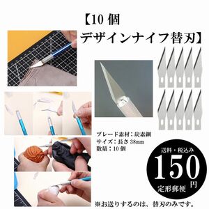 【10個 デザインナイフ替刃】クラフトナイフ ホビーナイフ DIY アートカッティング 定形郵便