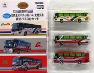 中古鉄道模型 1/150 北鉄グループ統合記念 北鉄金沢バス・小松バス・北陸交通 貸切バス3台セット 「ザ・バスコ