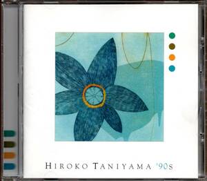 【中古CD】谷山浩子/HIROKO TANIYAMA 