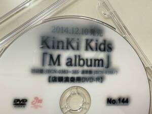 Kinki Kids 「M album」 店頭演奏用DVD-R PV プロモーション 販促 宣伝　p9