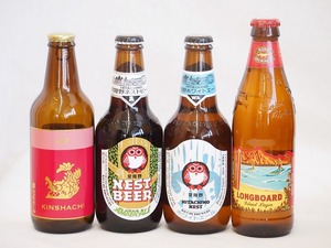 クラフトビール4本セット(ホワイトエール アンバーエール アルト ロングボード) 330ml×3本 355ml×1本